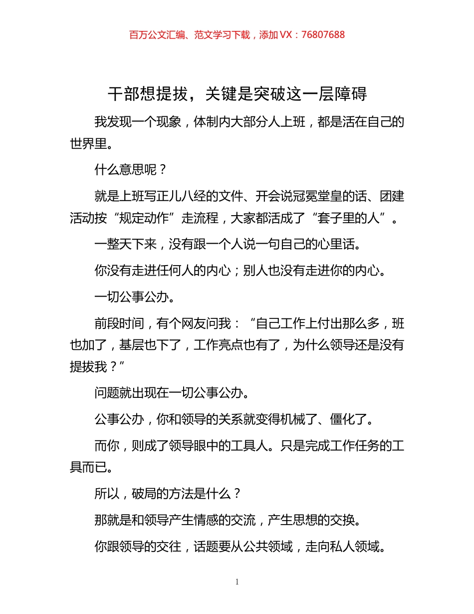 -干部想提拔，关键是突破这一层障碍.docx_第1页