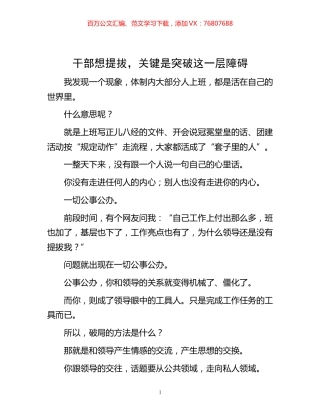 -干部想提拔，关键是突破这一层障碍.docx