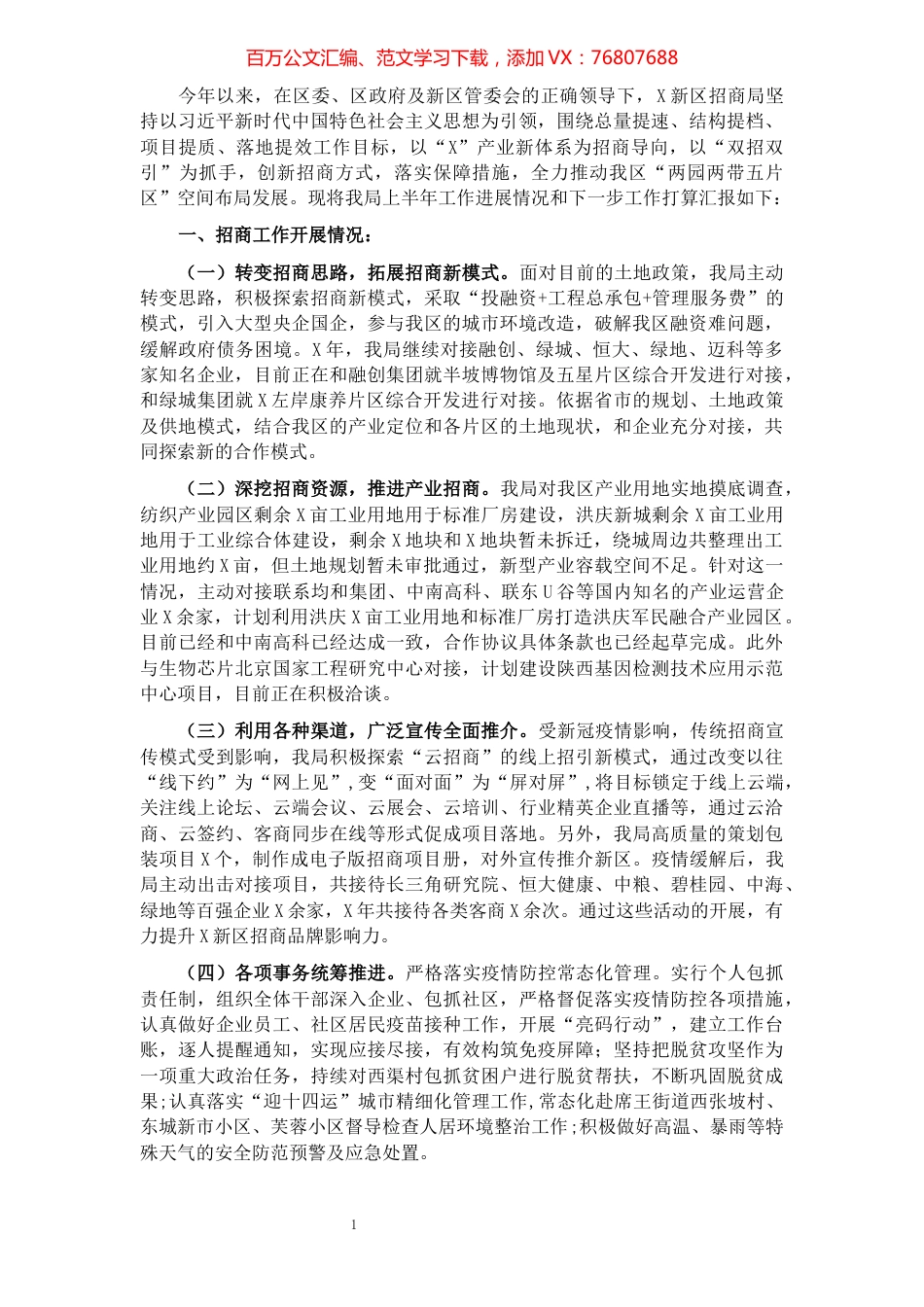 区招商局2021年工作进展情况及下一步工作打算.docx_第1页