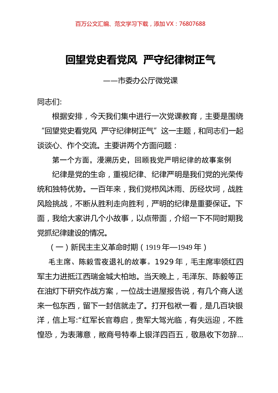 回望党史看党风  严守纪律树正气.docx_第1页