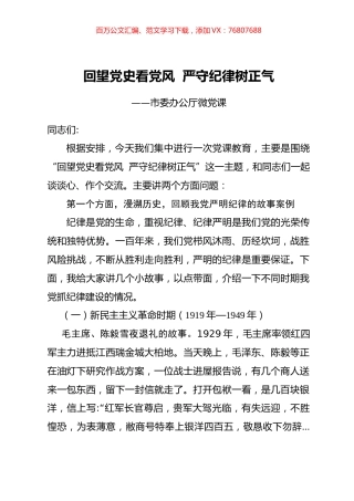 回望党史看党风  严守纪律树正气.docx