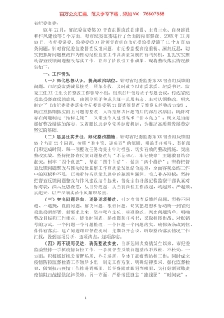 关于对纪委监委督查反馈意见整改落实情况的报告.docx