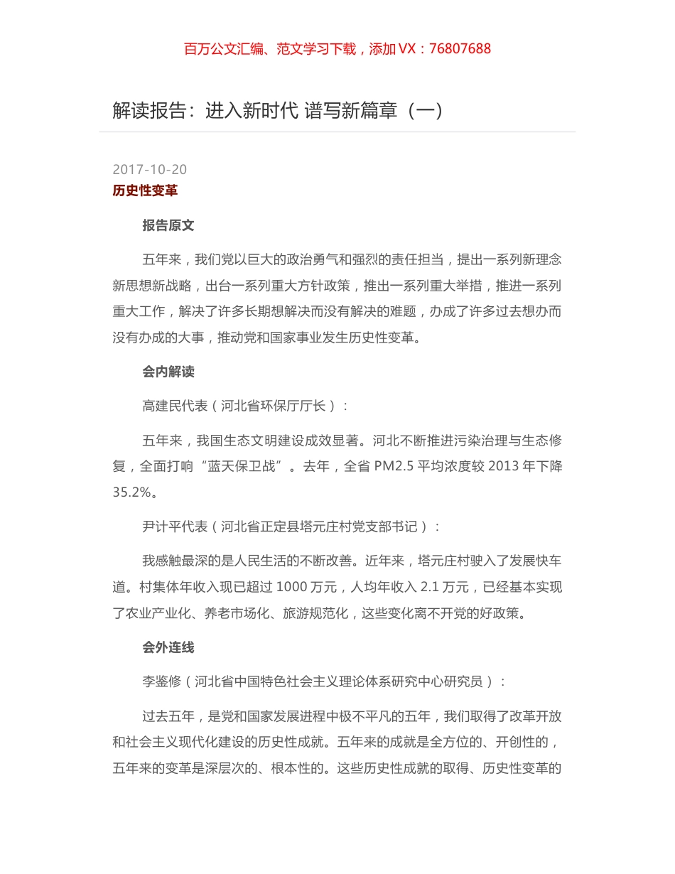 解读报告：进入新时代 谱写新篇章（一）.docx_第1页
