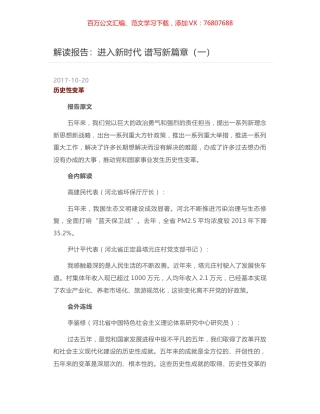 解读报告：进入新时代 谱写新篇章（一）.docx