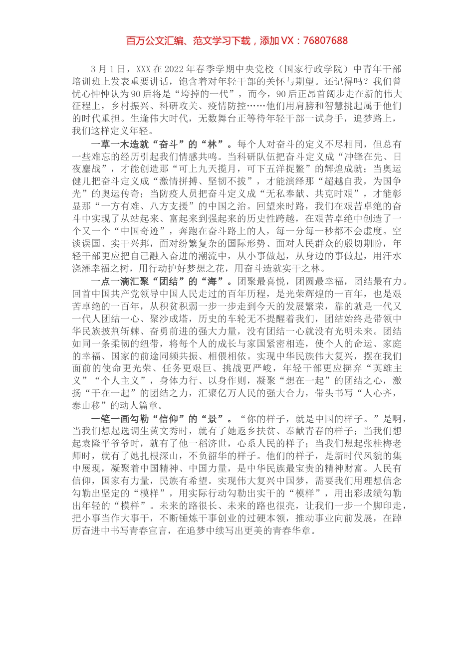 追梦路上我们这样定义年轻.docx_第1页