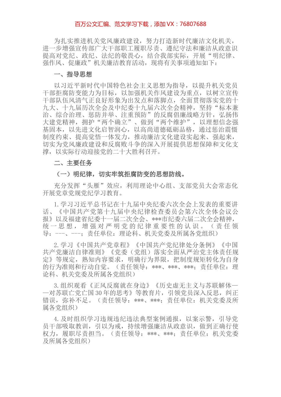 市委宣传部“明纪律、强作风、促廉政”机关廉洁教育活动方案.docx_第1页