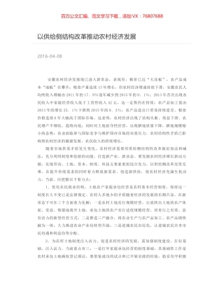 以供给侧结构改革推动农村经济发展.docx