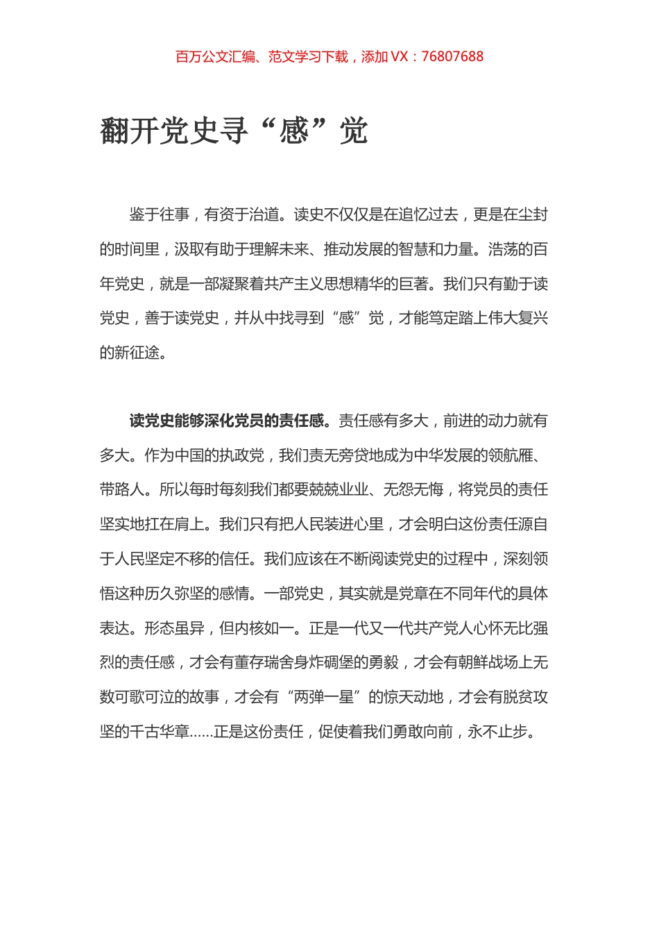 翻开党史寻“感”觉.docx_第1页