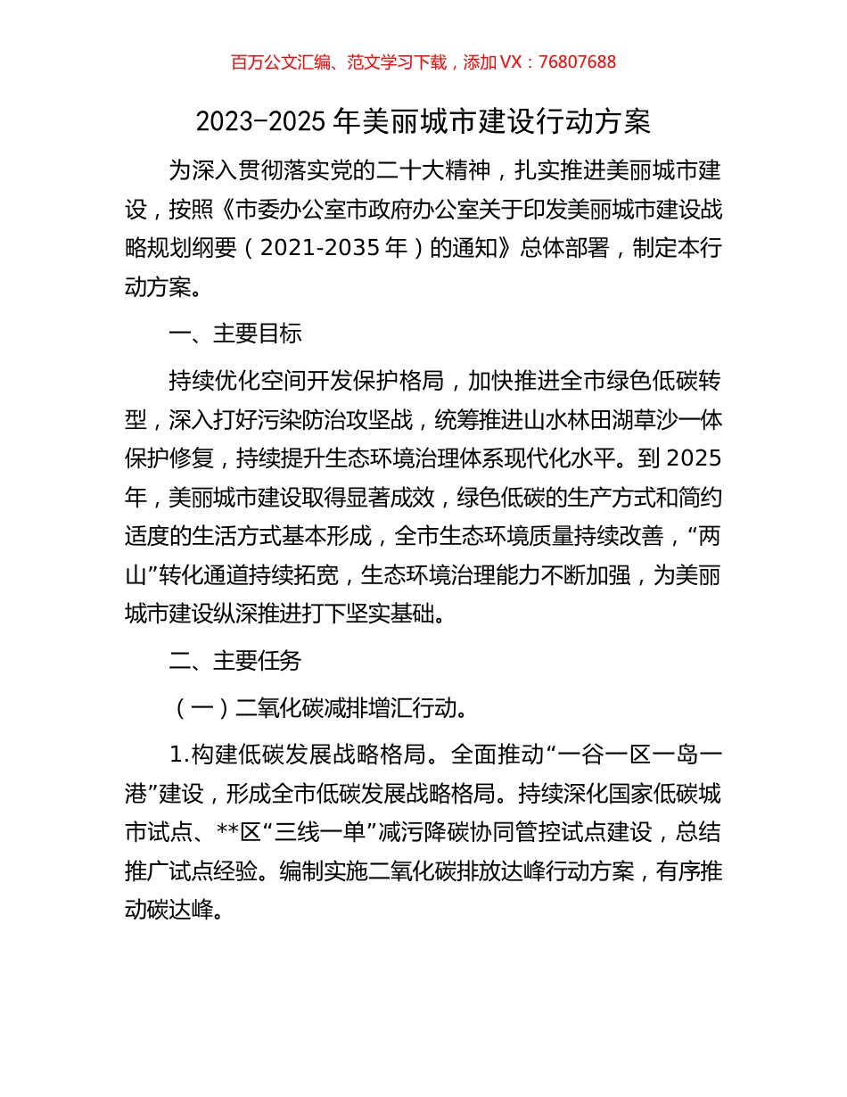 2023-2025年美丽城市建设行动方案.docx_第1页