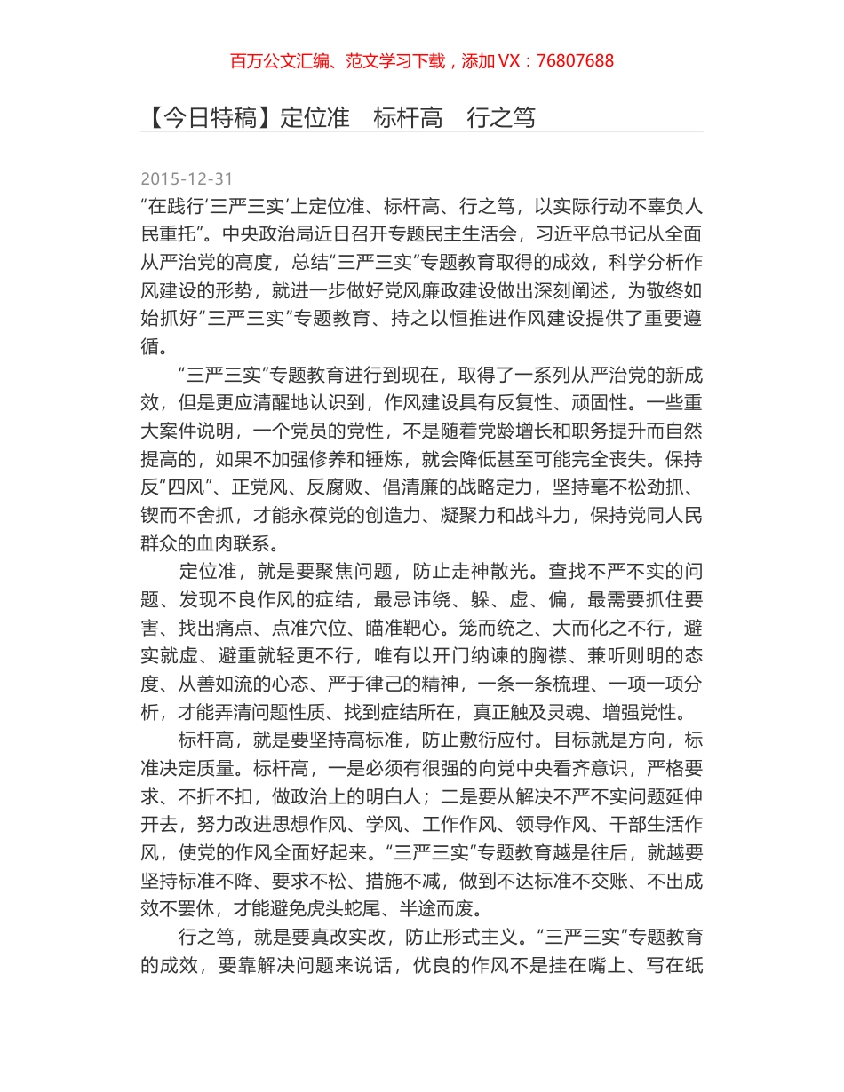 定位准　标杆高　行之笃.docx_第1页