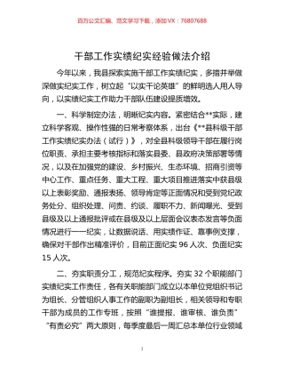 -干部工作实绩纪实经验做法介绍.docx