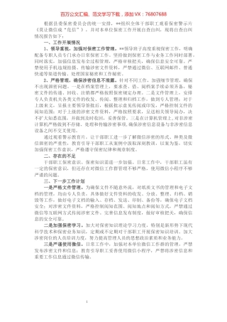 保密工作自查自纠报告.docx