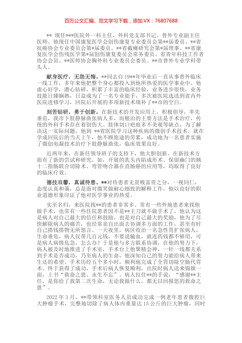 医院科主任现实表现.docx_第1页