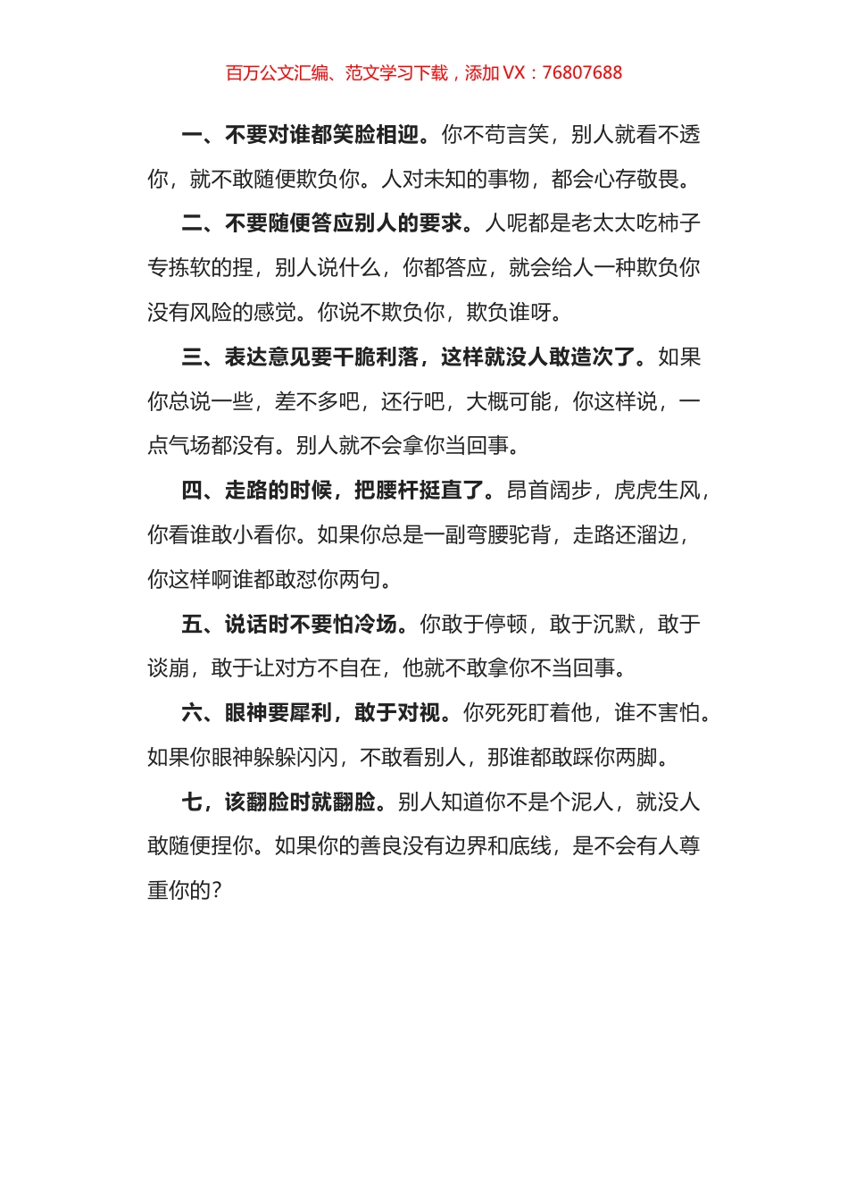 记住这七招，单位没人敢再欺负你.docx_第1页