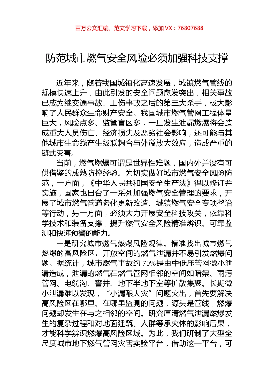 防范城市燃气安全风险必须加强科技支撑.docx_第1页