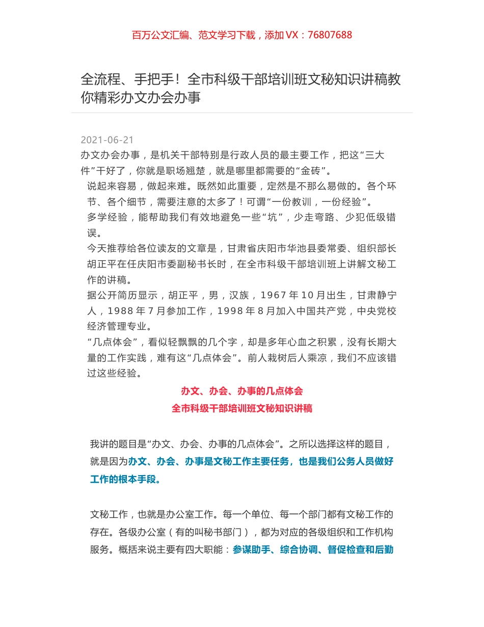 全流程、手把手！全市科级干部培训班文秘知识讲稿教你精彩办文办会办事.docx_第1页