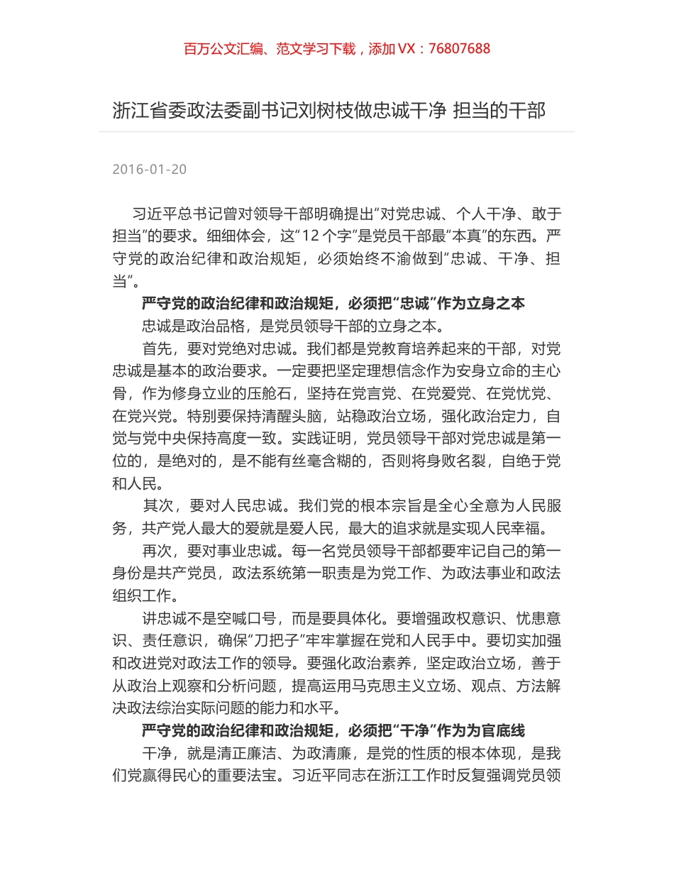 浙江省委政法委副书记刘树枝做忠诚干净 担当的干部.docx_第1页