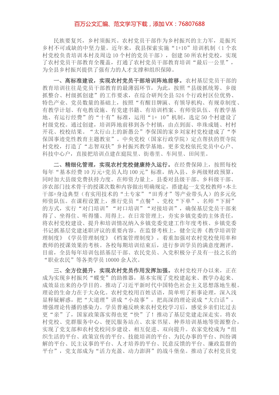 农村党员干部教育培训典型经验.docx_第1页