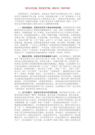 农村党员干部教育培训典型经验.docx