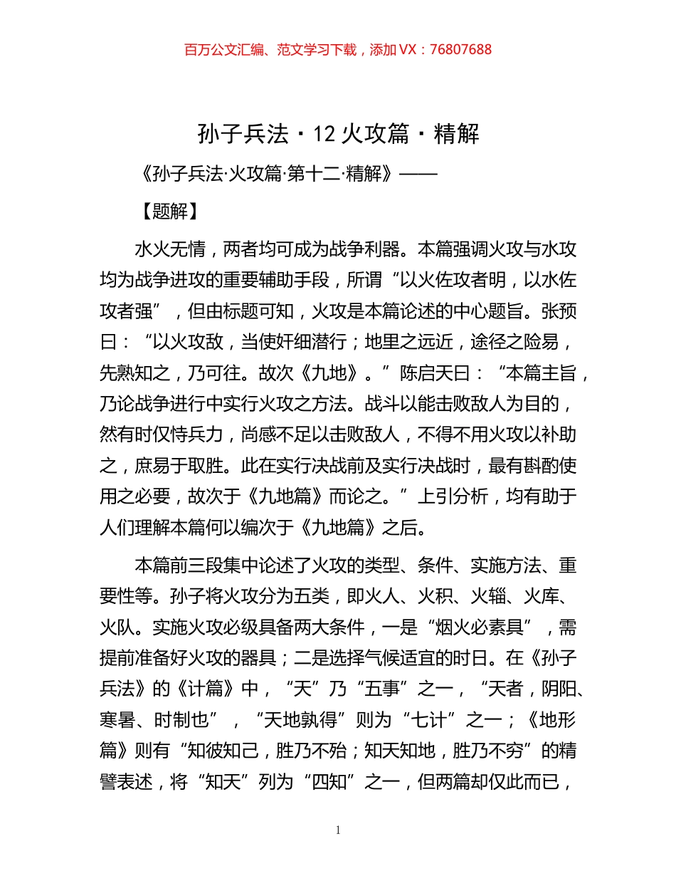 -孙子兵法·12火攻篇·精解.docx_第1页