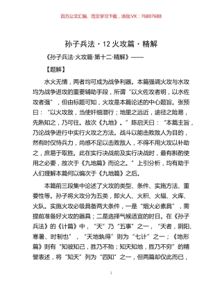 -孙子兵法·12火攻篇·精解.docx