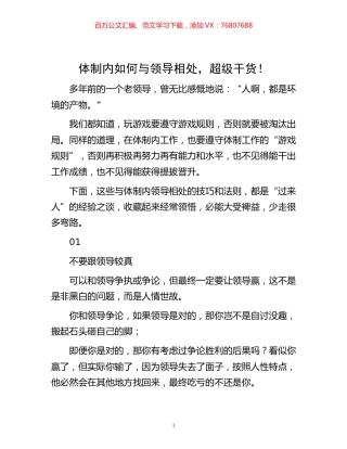 -体制内如何与领导相处，超级干货！.docx