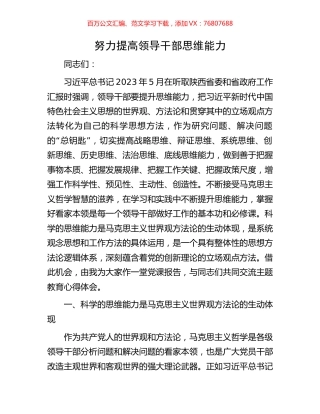 努力提高领导干部思维能力.docx