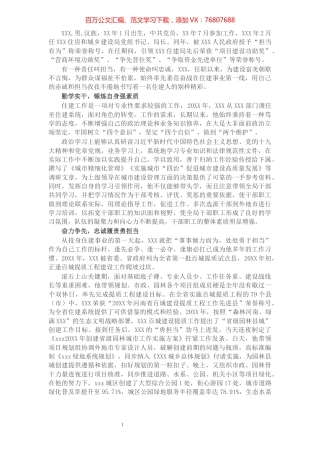 住建局局长担当实干先进事迹材料​​​​​​​​​​​.docx