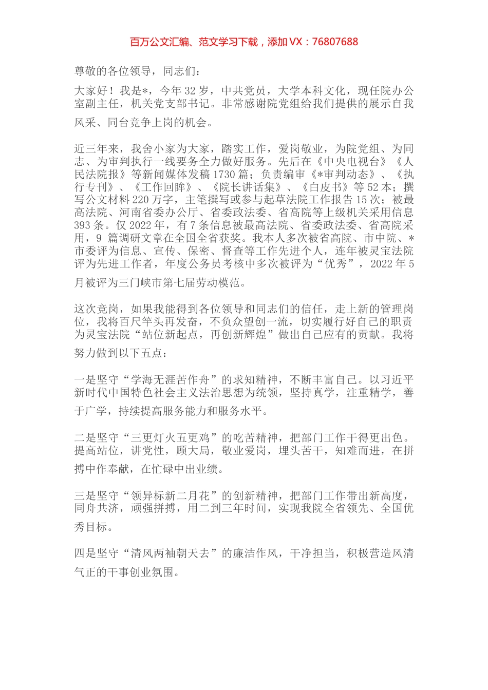 基层干警竞聘演讲稿.docx_第1页