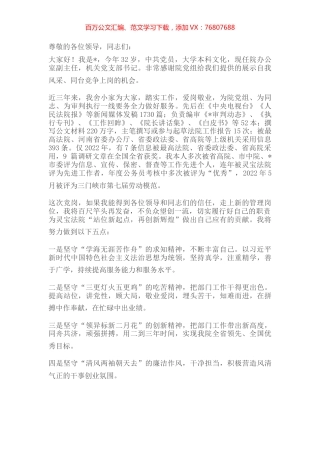 基层干警竞聘演讲稿.docx