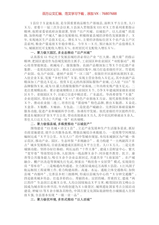 做好“产城人”三篇文章 加快县域经济特色发展（县人民政府）.docx