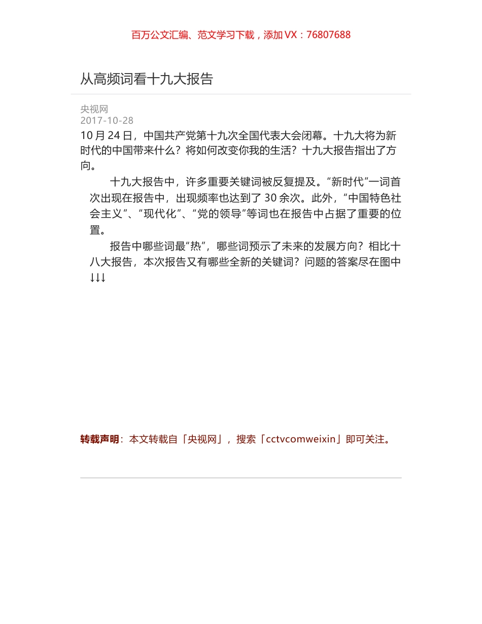 从高频词看十九大报告.docx_第1页