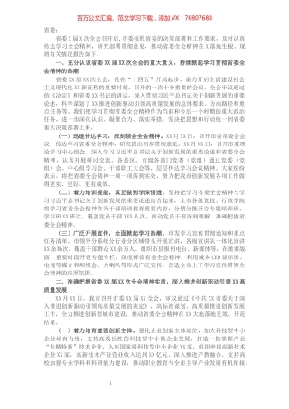 关于学习贯彻省委全会精神情况的报告.docx