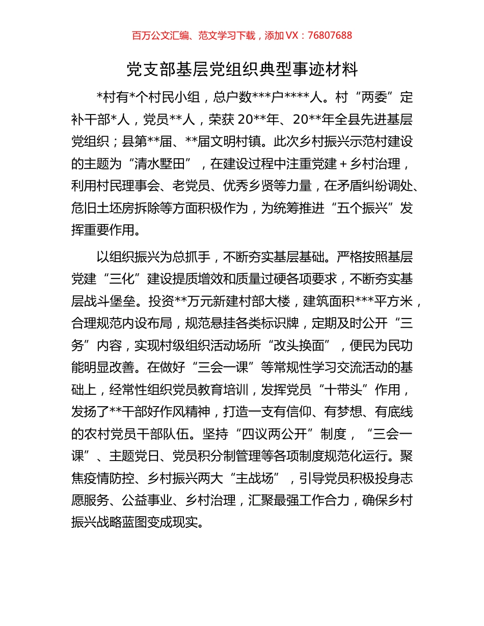 党支部基层党组织典型事迹材料.docx_第1页