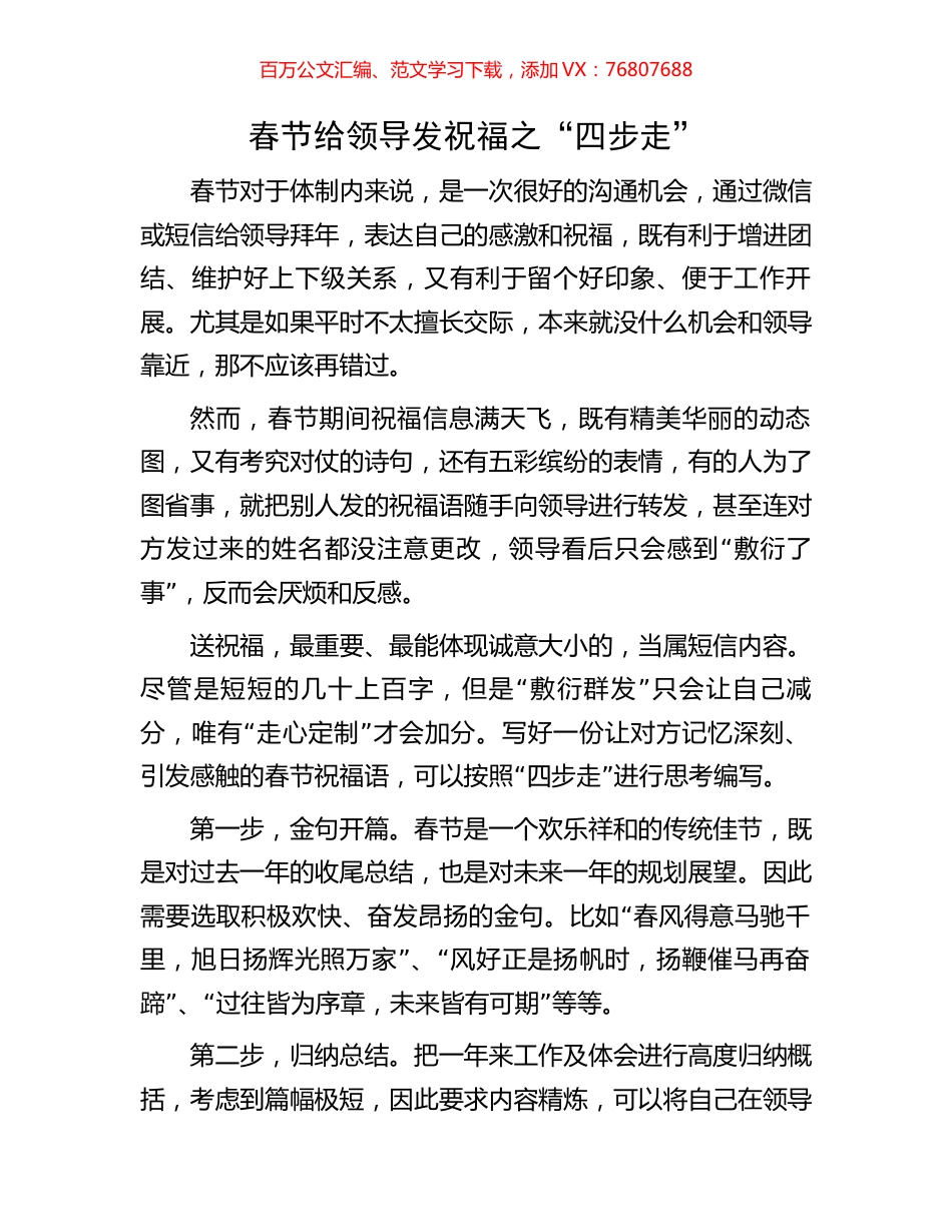 春节给领导发祝福之“四步走”.docx_第1页