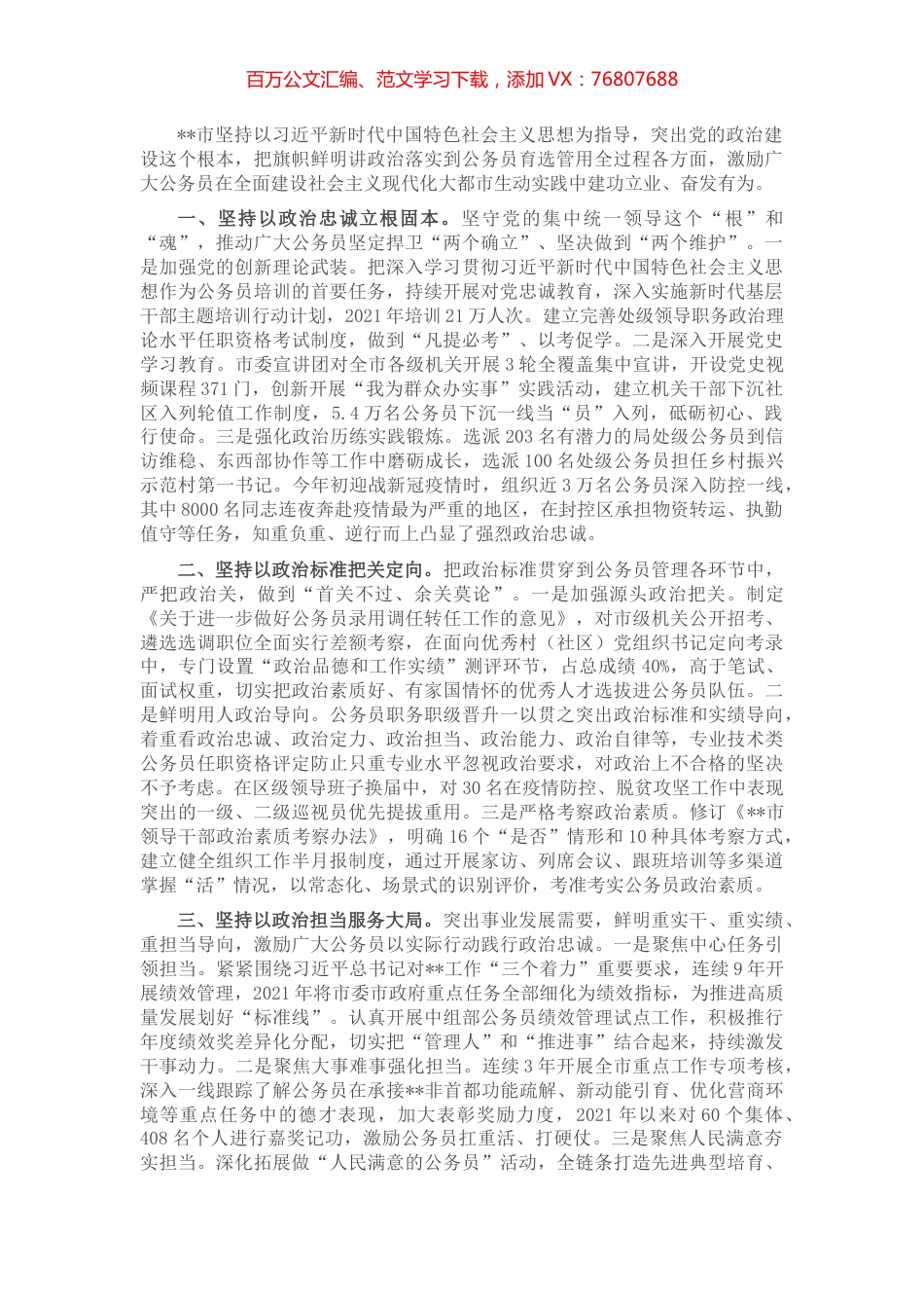 公务员队伍政治建设典型材料.docx_第1页