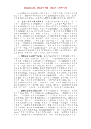 公务员队伍政治建设典型材料.docx