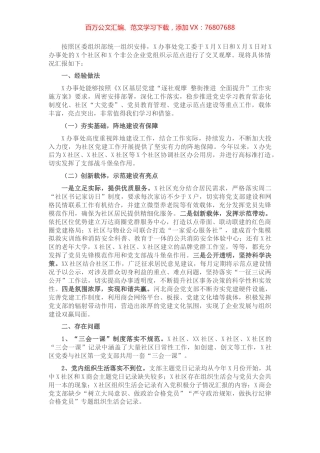 2022年第一季度党建工作讲评材料.docx