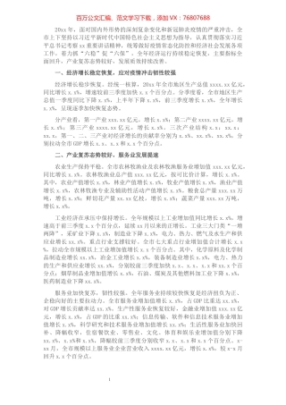 全市经济运行情况及“十三五”经济发展成就报告.docx