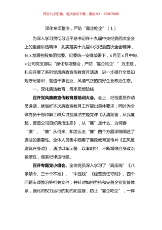 整治靠企吃企现象工作经验材料2篇.docx