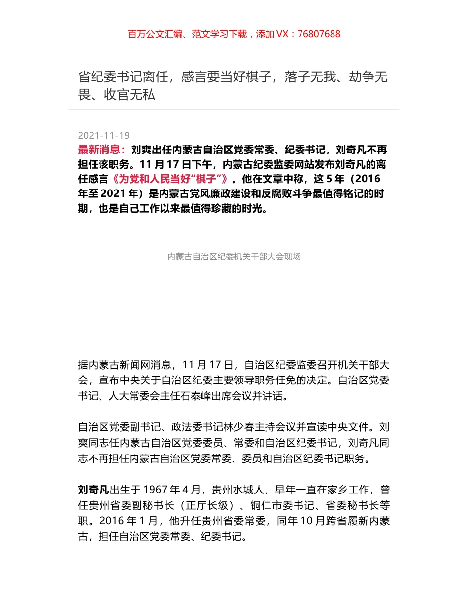 省纪委书记离任，感言要当好棋子，落子无我、劫争无畏、收官无私.docx_第1页