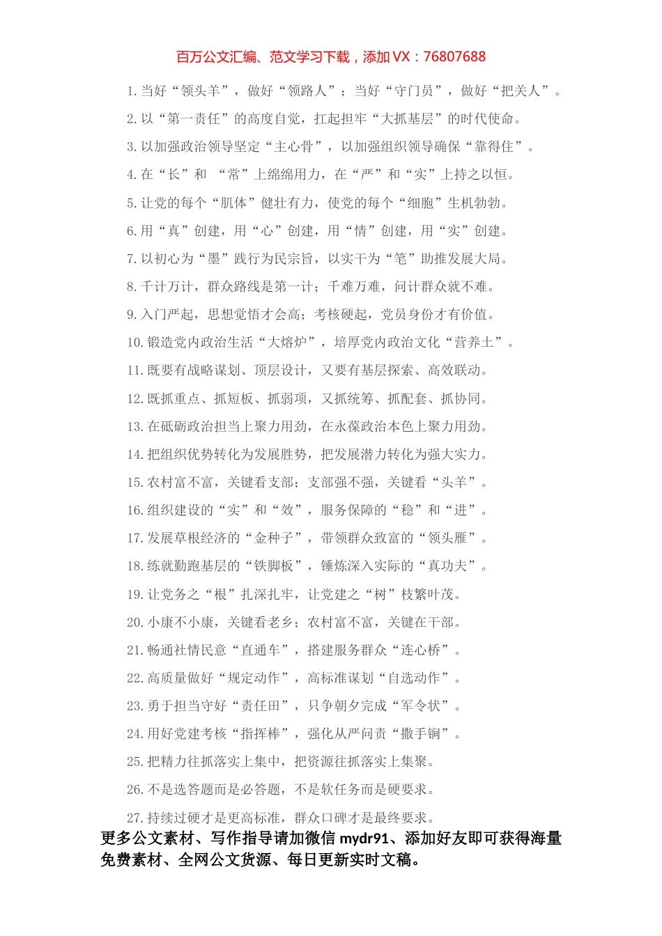 “肌体健壮有力”“细胞生机勃勃”：组织工作类过渡句50例.docx_第1页