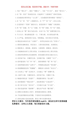 “肌体健壮有力”“细胞生机勃勃”：组织工作类过渡句50例.docx