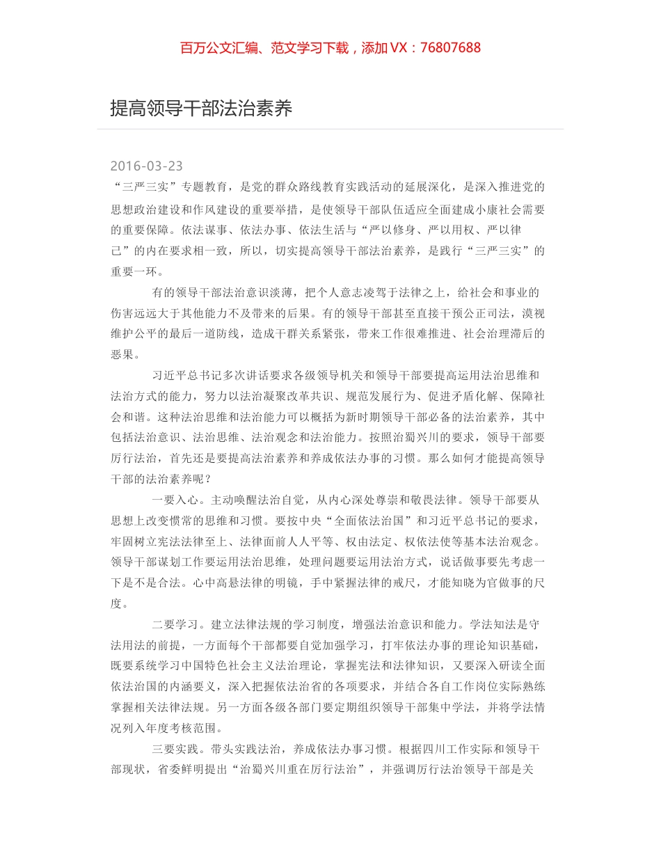 提高领导干部法治素养.docx_第1页