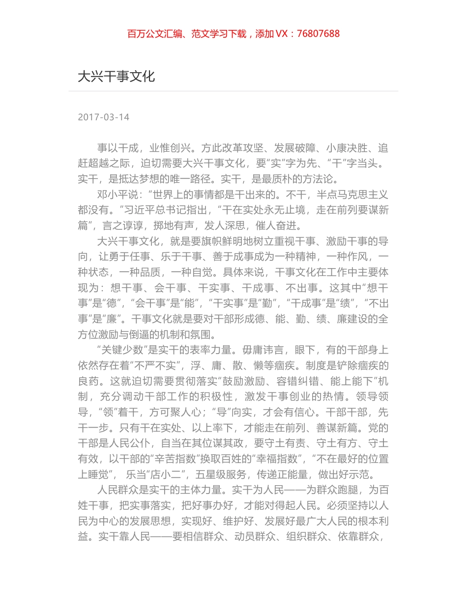 大兴干事文化.docx_第1页