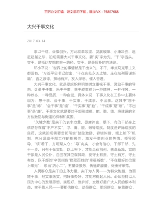 大兴干事文化.docx