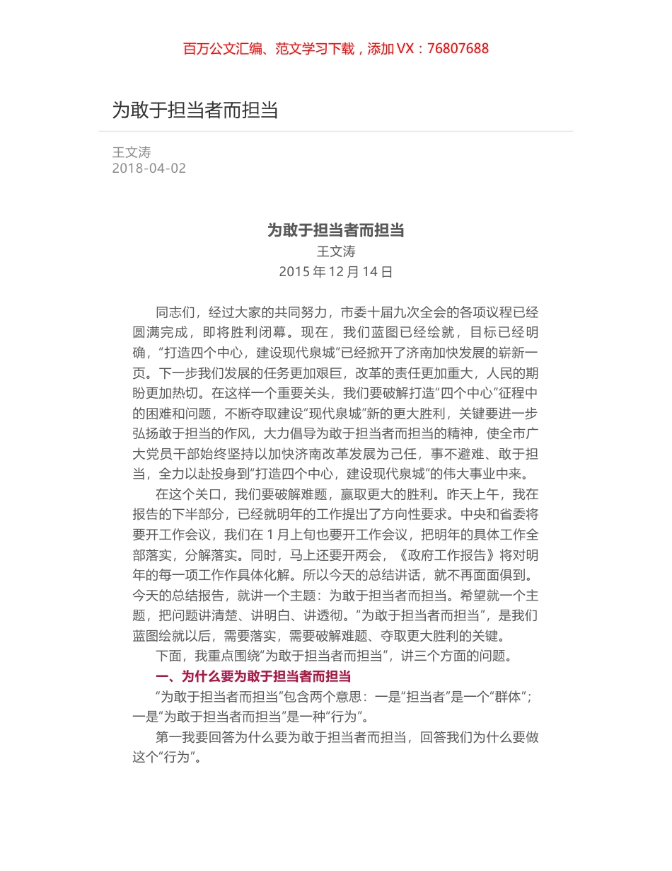 为敢于担当者而担当.docx_第1页