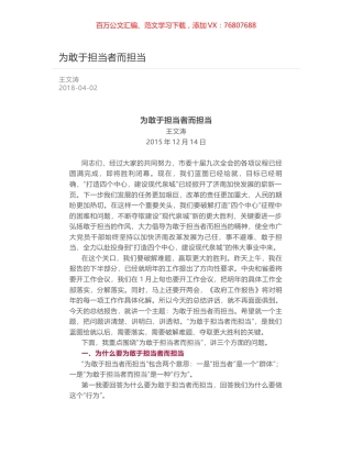为敢于担当者而担当.docx