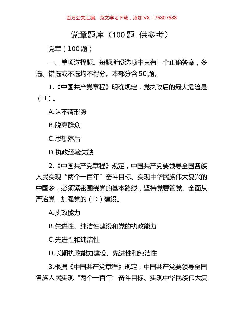 党章题库.docx_第1页