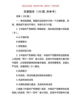 党章题库.docx